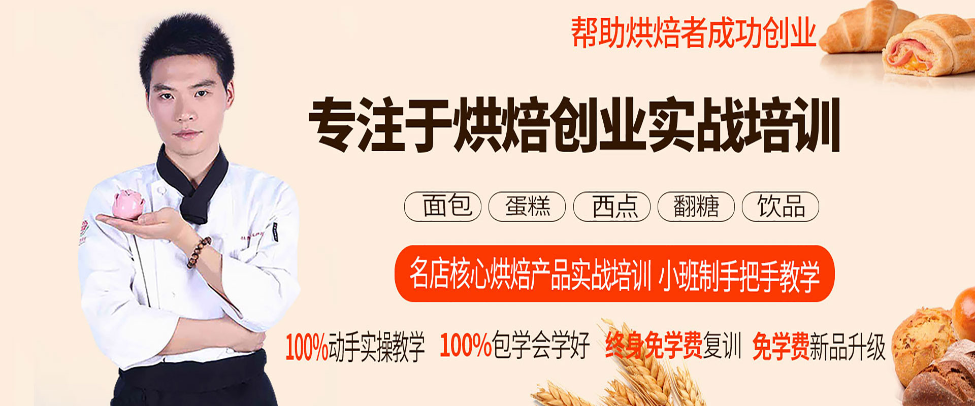 杭州蛋糕培训学校教你开家赚钱的蛋糕店